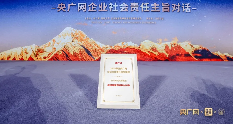 高度认可！海克斯康荣获央广网企业社会责任优秀案例