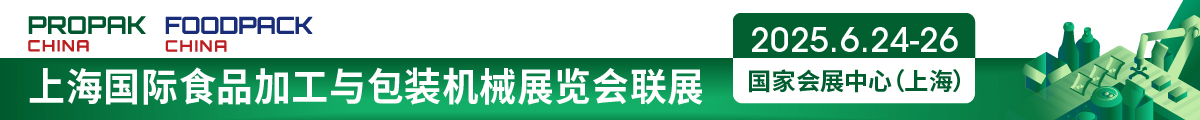 上海国际食品加工与包装机械展览会
