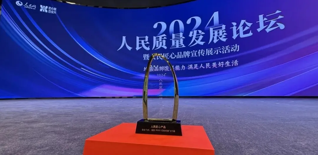  联合飞机镧影R6000入围2024年度“人民匠心产品”