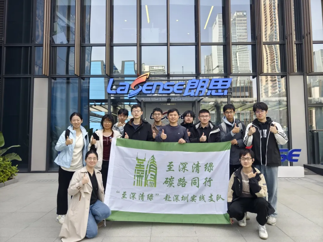 清华学生访问团走进朗思科技，共话ESG与科技创新