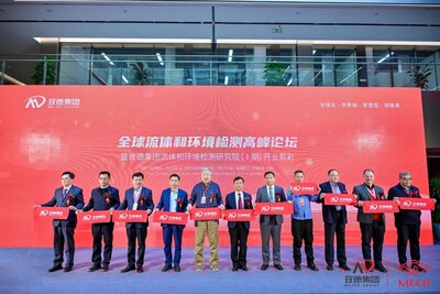 玫德集团流体和环境检测研究院正式开业 玫德集团流体和环境检测研究院正式开业