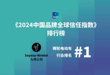 专访九号：成为规则制定者，打造可靠品牌