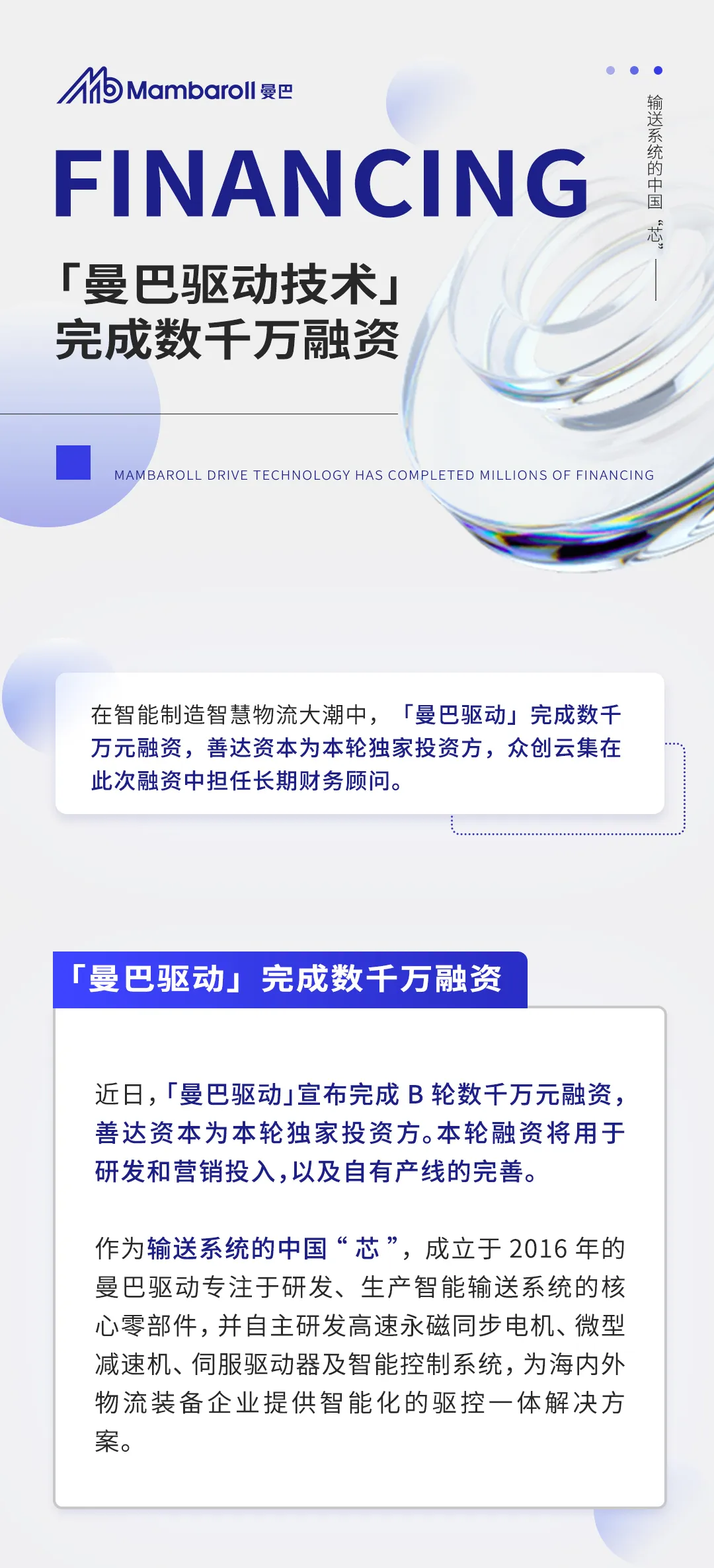 曼巴驱动技术完成数千万融资