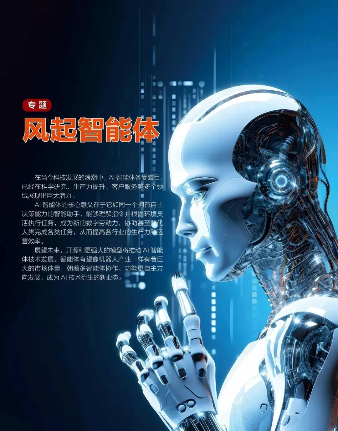 用友李惠苹:智能体技术引领企业服务变革