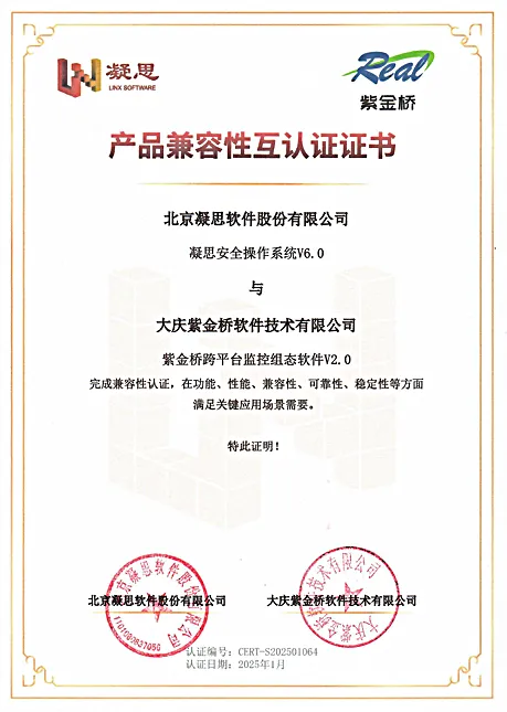 紫金桥与凝思完成兼容认证