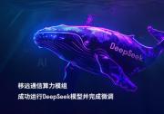 移远通信边缘计算模组成功运行DeepSeek模型，以领先的工程能力加速端侧AI落地