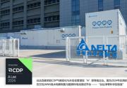 台达四度荣获CDP气候变化与水安全管理双