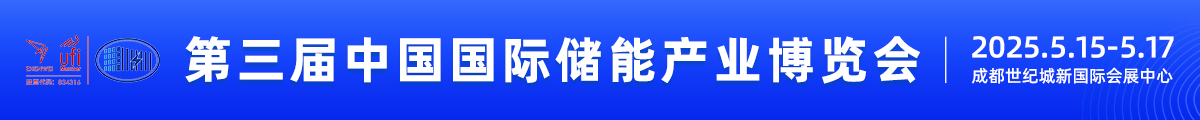 四川国际储能展