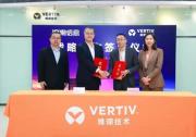 浪潮信息与维谛技术、嘉实多战略签约，共推液冷数据中心全球化