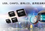 瑞萨推出RA4L1 MCU，超低功耗、集成电容式触控、  段码LCD和强大安全功能
