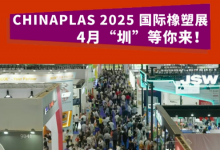 CHINAPLAS国际橡塑展 超多创新方案的橡塑高科技展！展商名单大大大公开！