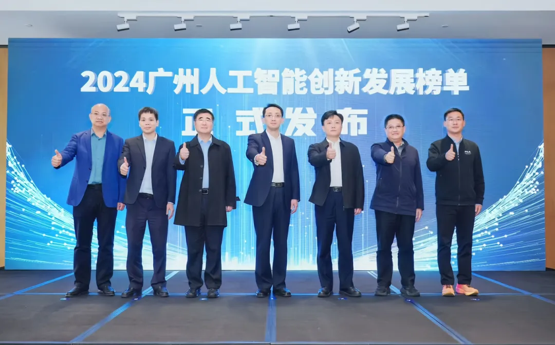 逐浪AI新蓝海——广州产业发展研究院发布2024广州人工智能创新发展榜单