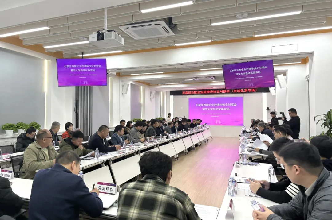 石家庄百家企业进清华校企对接会-自动化系专场顺利举办
