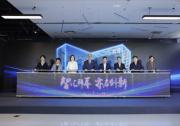 拜耳•亦庄开放创新中心正式启动