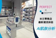 玩美移动和Inovshop携手为亚马逊米兰首家药妆店提供店内AI护肤体验