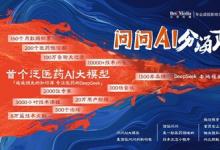 泛医药DeepSeek大模型首发 | 问问AI助力信息平权