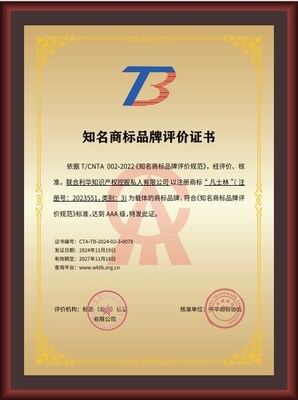 Vaseline凡士林®获评“AAA级知名商标品牌” Vaseline凡士林®获评“AAA级知名商标品牌”