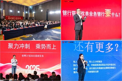 易生支付发布会宣讲环节 易生支付发布会宣讲环节