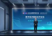 展示北京在推广前沿技术应用方面的创新精神|北京市经信局局长姜广智“数字人”分身在2025全球数字经济大会巴塞罗那分会场发出共赴北京参会的国际邀约
