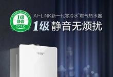静界恒温 智护全屋A.O.史密斯零冷水燃气热水器重构精奢生活的长期主义
