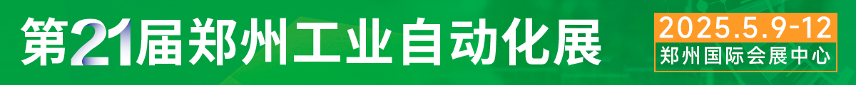 郑州工业自动化展
