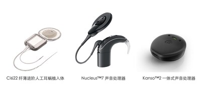 科利耳中选产品 科利耳中选产品