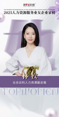 众合云科林枚荣登第一资源