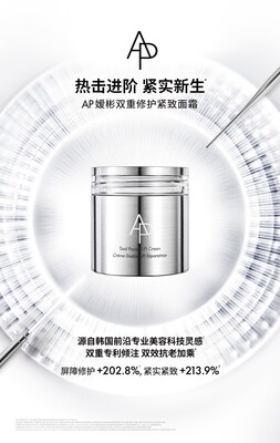 AP嫒彬明星产品M.D.热击面霜斩获“美耀年度创新功效产品奖” AP嫒彬明星产品M.D.热击面霜斩获“美耀年度创新功效产品奖”