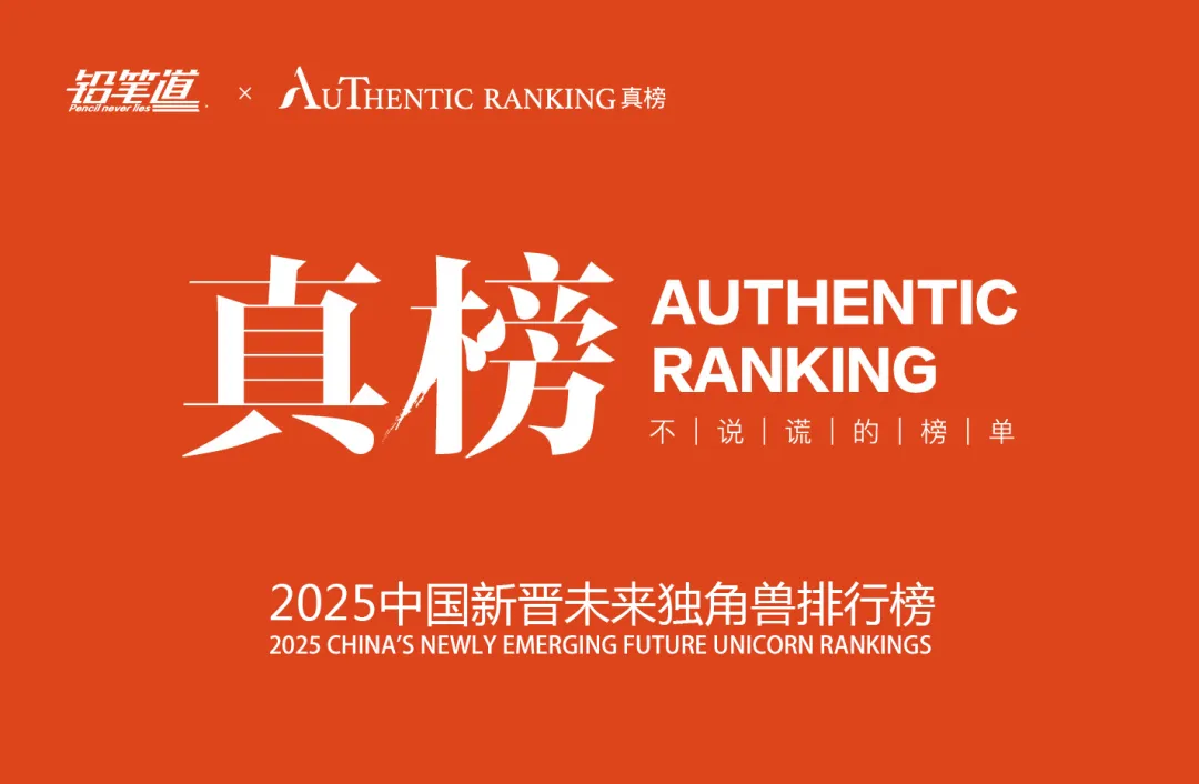 航景创新荣登《2025新晋未来独角兽排行榜》