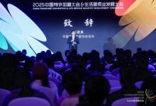 破暗迎光 逆境而上----2025中国特许加盟大会&生活服务业发展大会在京召开