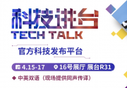准备解锁行业创新奥秘 | CHINAPLAS 2025同期活动前瞻（下）