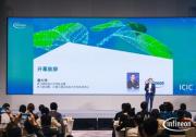 芯向未来 ，2025 英飞凌消费、计算与通讯创新大会成功举办