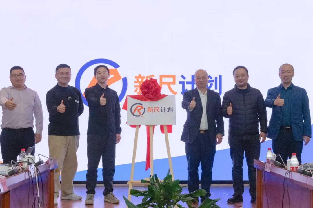 正式启动！“新尺计划”启动会暨首批新质检测方法征集会议成功召开