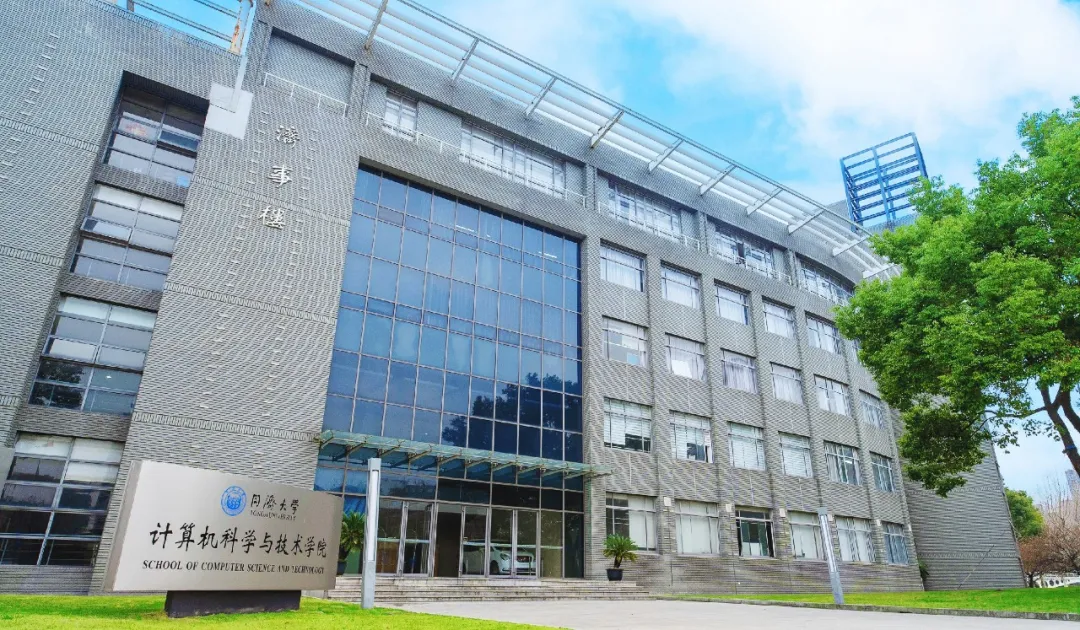 吴文俊人工智能科学技术奖|同济大学计算机科学与技术学院丁志军教授团队荣获科技进步奖一等奖  