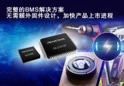 瑞萨电子推出具备预验证固件的完整锂离子电池管理平台