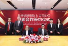 勃林格殷格翰携手金苗动保 加速动物疫苗创新进程
