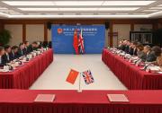 第八次中英能源对话在京召开|双方围绕清洁能源技术、能源转型路径、能源安全等议题深入交换了意见