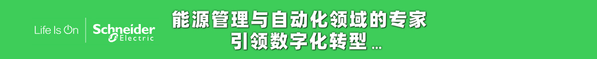 施耐德电气