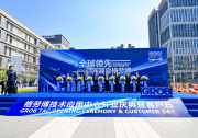 格劳博机床中国技术应用中心开业庆典暨客户日在广州增城经济技术开发区隆重举行|彰显出格劳博集团对中国市场的长期承诺和对未来发展的坚定信心