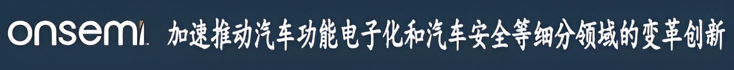 安森美半导体