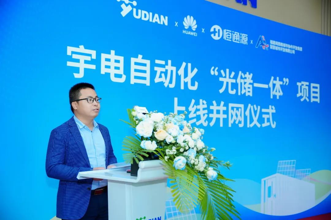 宇电自动化“光储一体”项目正式上线并网|携手华为打造绿色工厂  