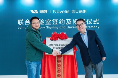 诺贝丽斯与理想汽车联合实验室揭牌仪式 诺贝丽斯与理想汽车联合实验室揭牌仪式