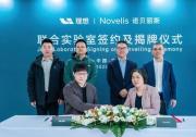 诺贝丽斯与理想汽车联合实验室正式启航，开拓铝合金创新应用
