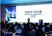智元举办首届供应商大会，携手百余家合作伙伴开创机器人发展新篇章