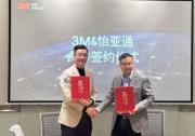 3M与怡亚通达成合作，共同发力特渠通路