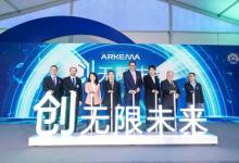 阿科玛庆祝常熟有机过氧化物工厂建厂20周年，新产能扩大至原来的2.5倍