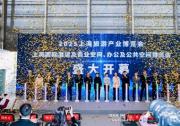 2025上海国际酒店及商业空间、办公及公共空间博览会今日启幕
