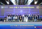 【聚焦产业变革・共筑创新生态】IIC Shanghai 2025盛大启幕