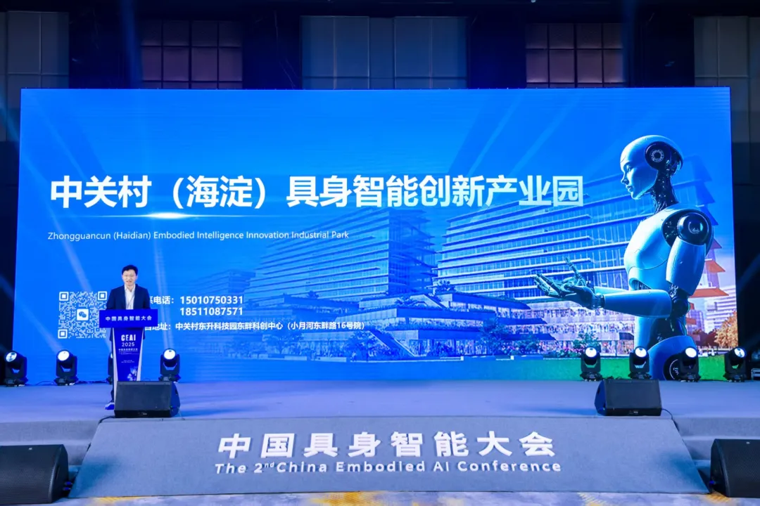 全国首个具身智能创新产业园落户海淀！百亿基金构筑AI新生态