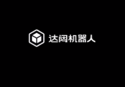 达闼董事长黄晓庆：以技术韧性破局产业卡点，砥砺前行助力机器人产业化突破‌‌